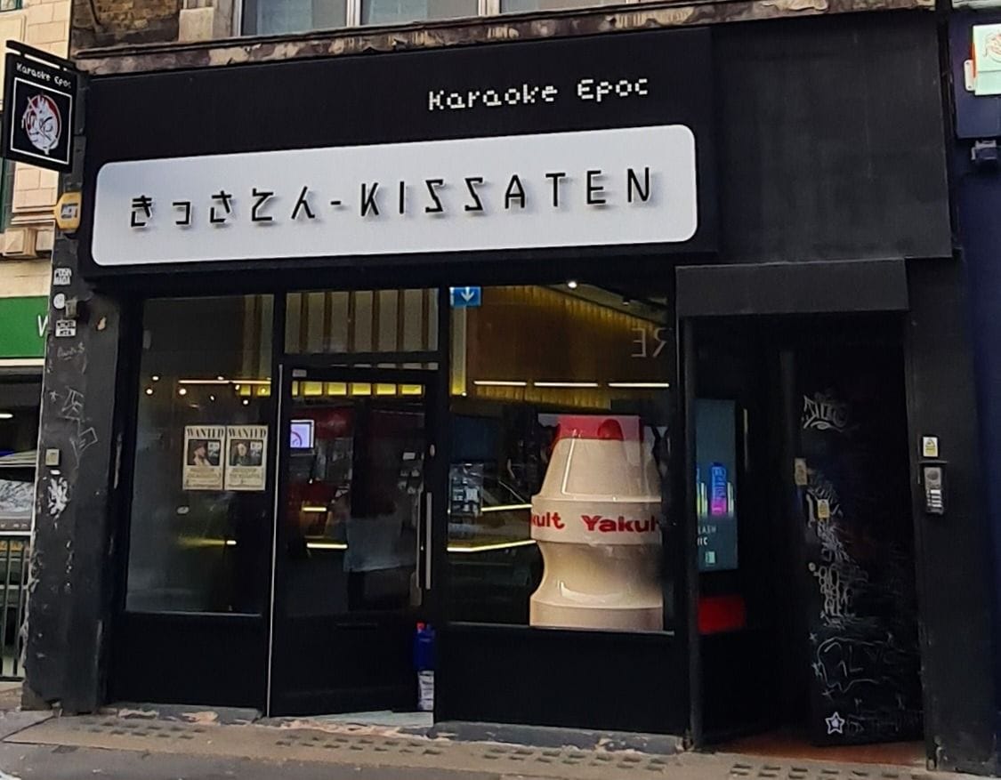 karaoke epoc soho karaoke venues 1